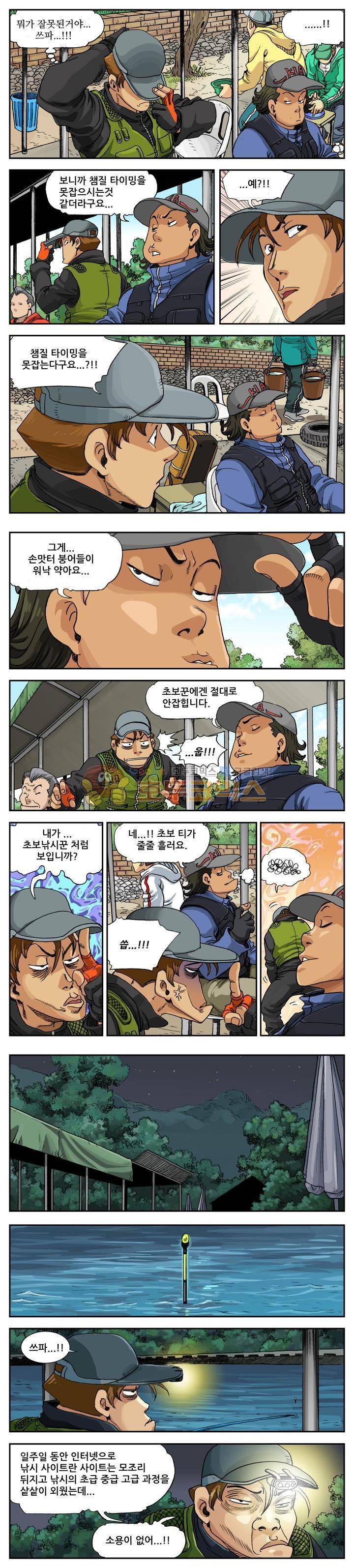 손맛(카카오) 21화 2