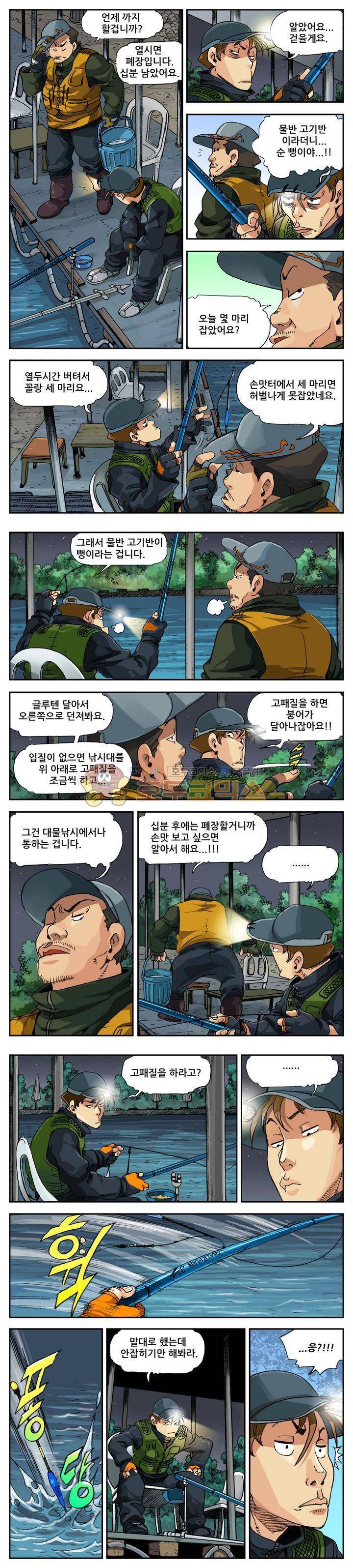 손맛(카카오) 21화 3