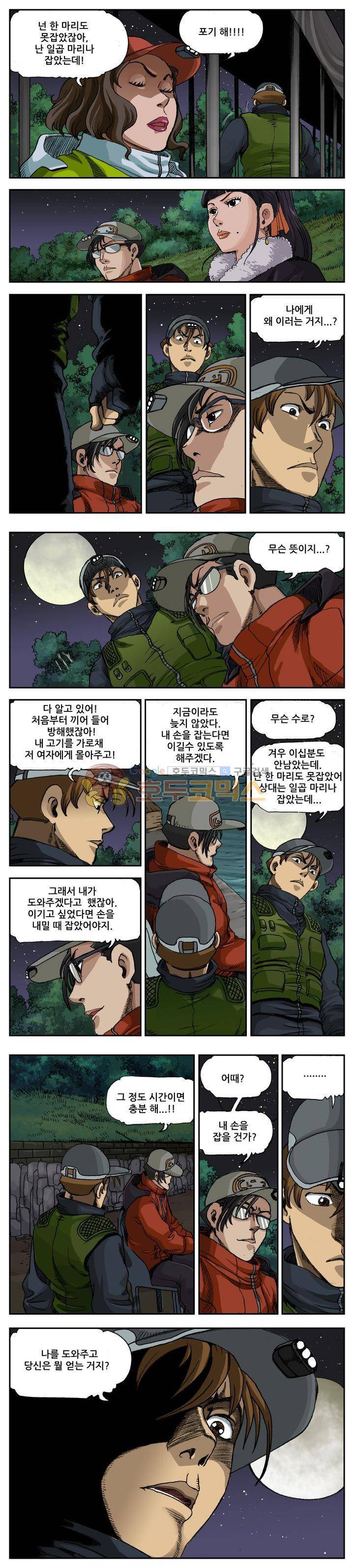 손맛(카카오) 37화 4