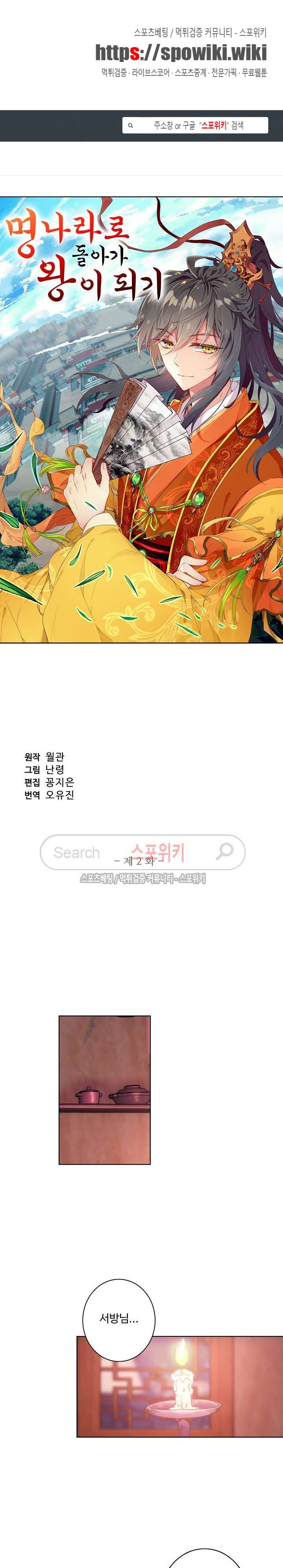 명나라로 돌아가 왕이 되기 2화 1