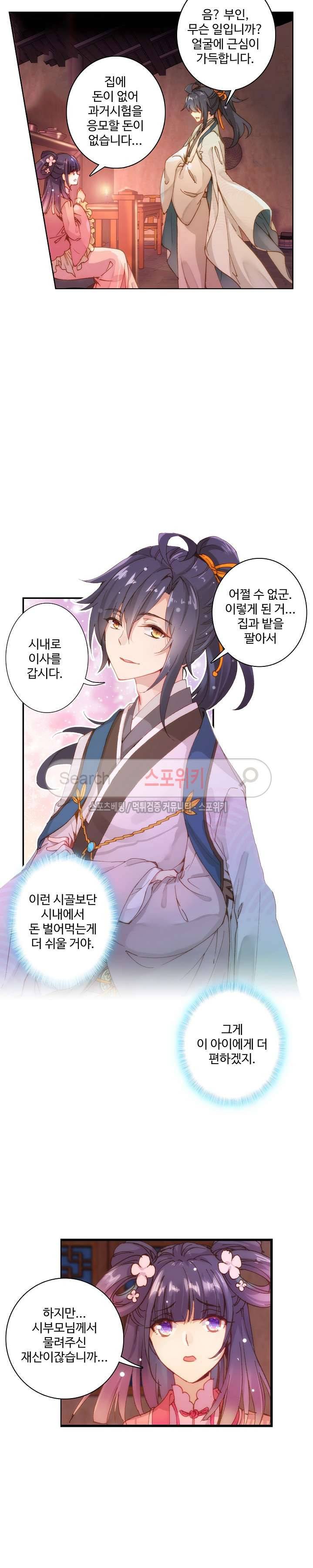 명나라로 돌아가 왕이 되기 2화 2