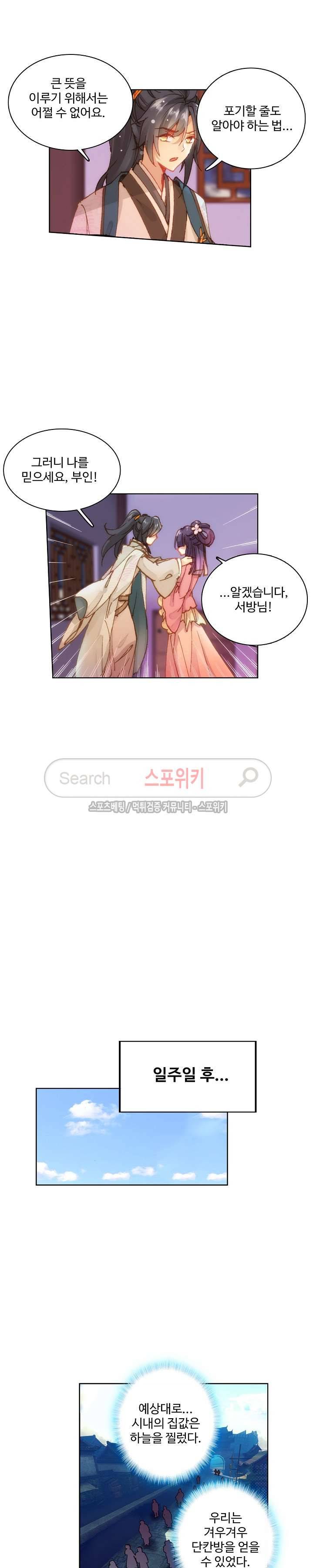 명나라로 돌아가 왕이 되기 2화 3