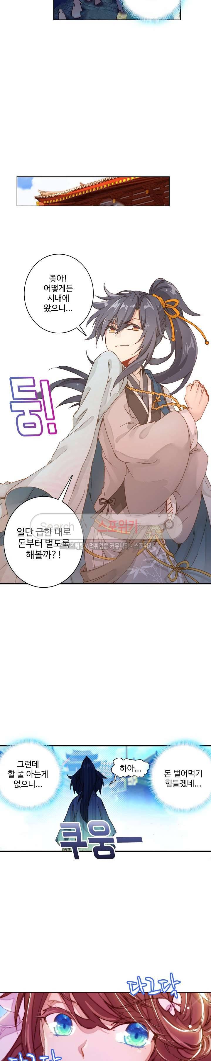 명나라로 돌아가 왕이 되기 2화 4