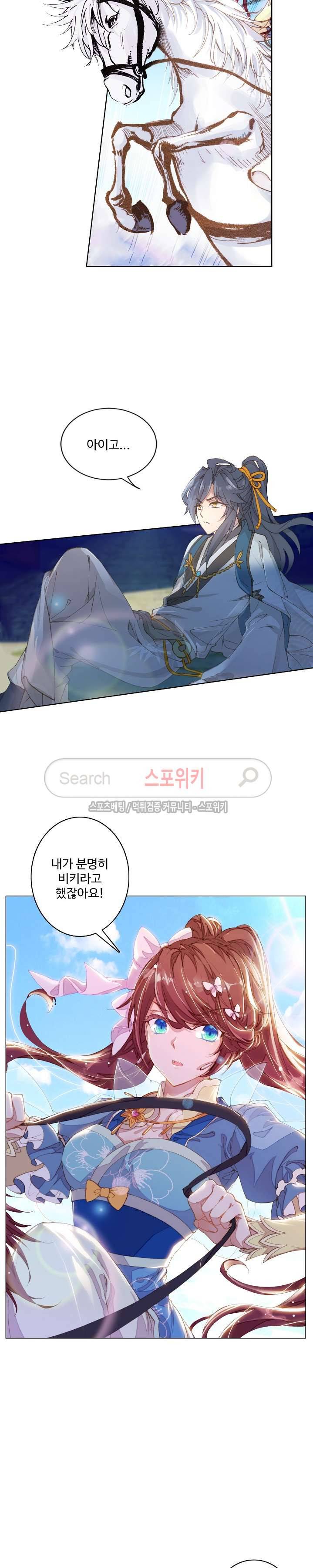 명나라로 돌아가 왕이 되기 2화 7