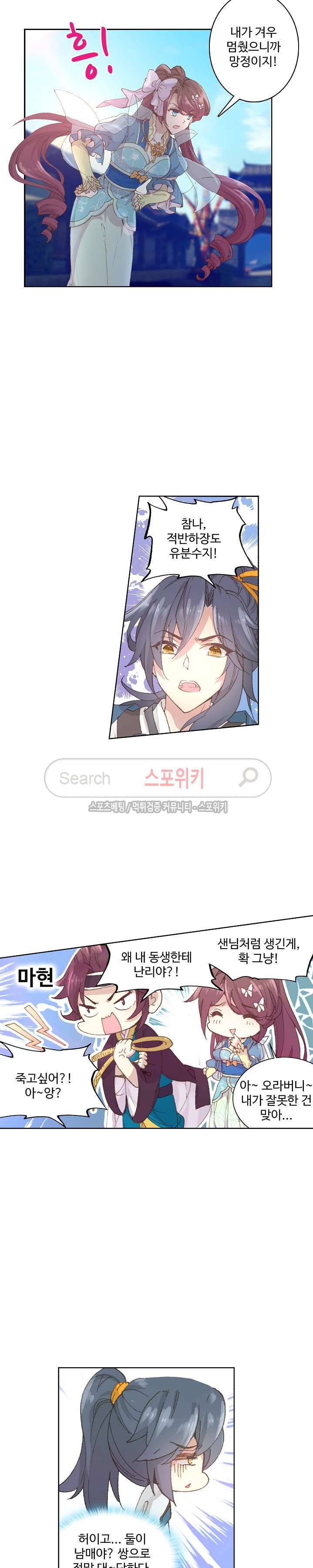 명나라로 돌아가 왕이 되기 2화 8