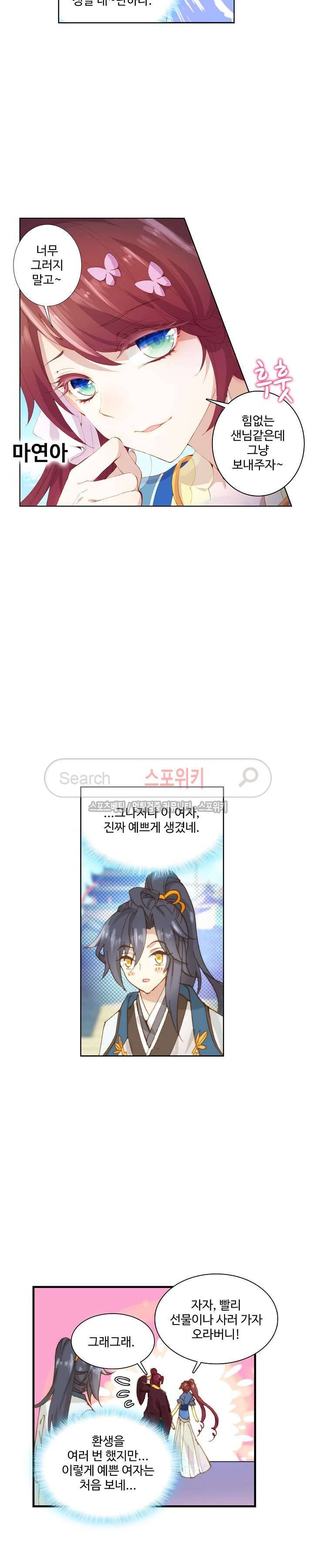 명나라로 돌아가 왕이 되기 2화 9