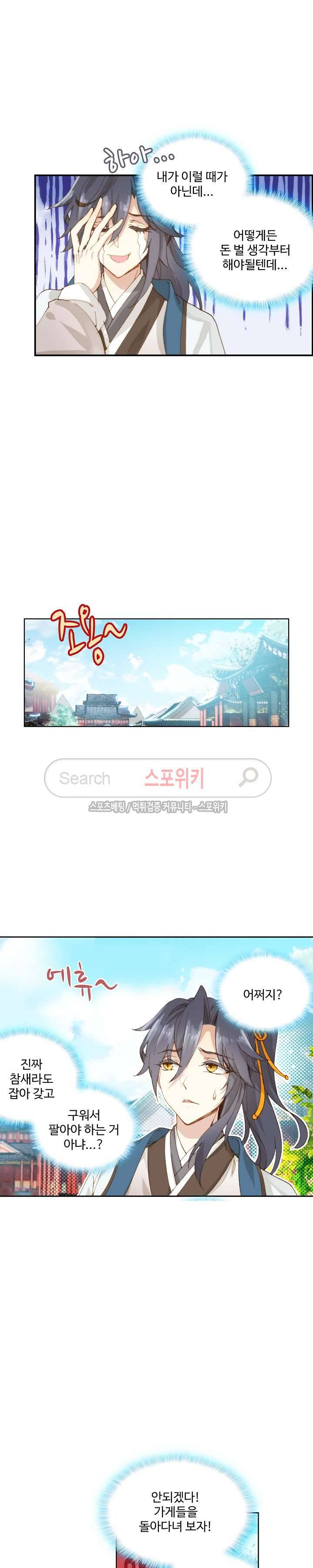 명나라로 돌아가 왕이 되기 2화 10