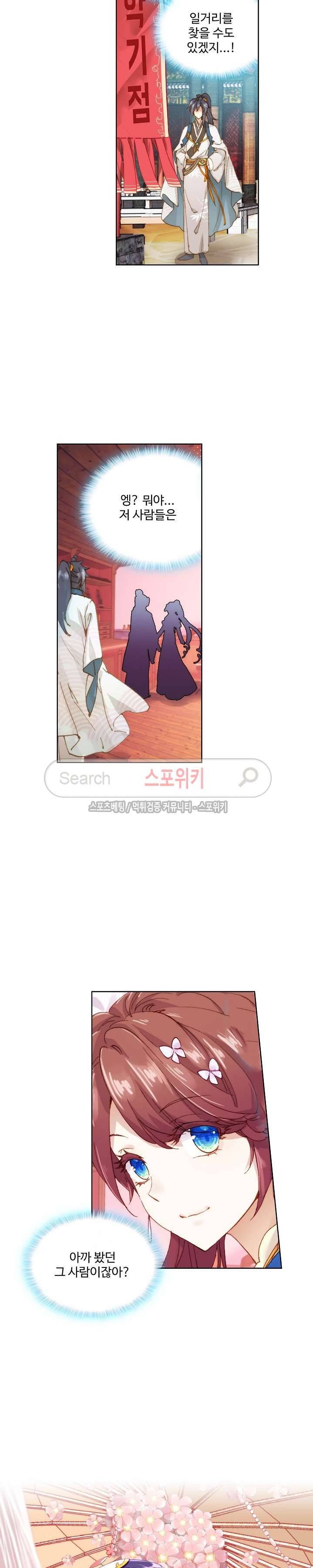 명나라로 돌아가 왕이 되기 2화 11