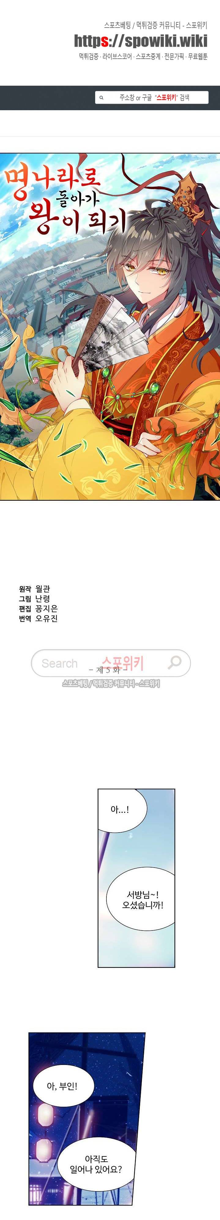 명나라로 돌아가 왕이 되기 5화 1