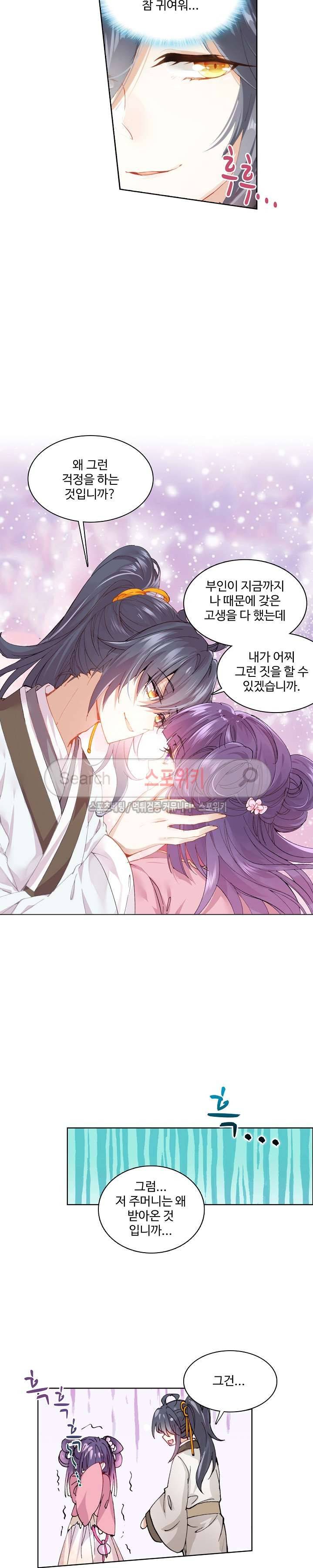 명나라로 돌아가 왕이 되기 5화 5