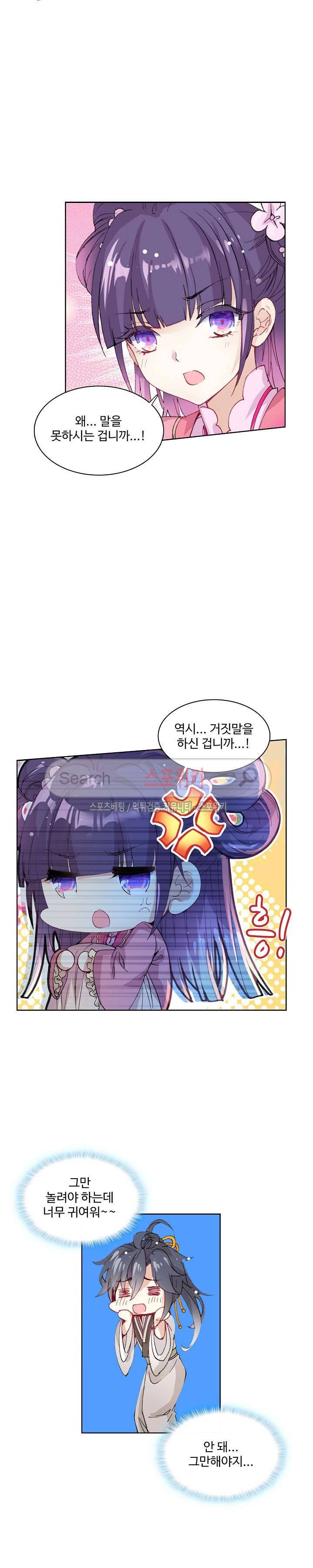 명나라로 돌아가 왕이 되기 5화 6