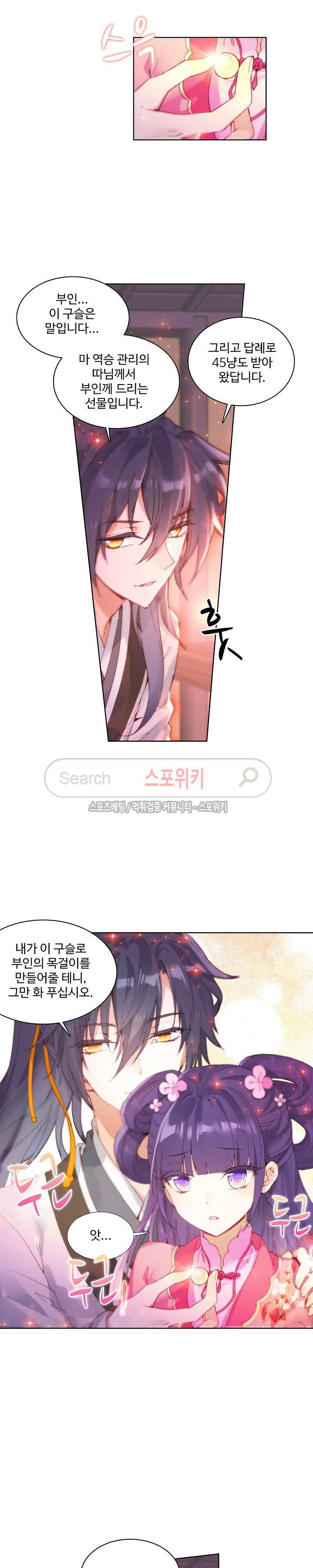 명나라로 돌아가 왕이 되기 5화 7
