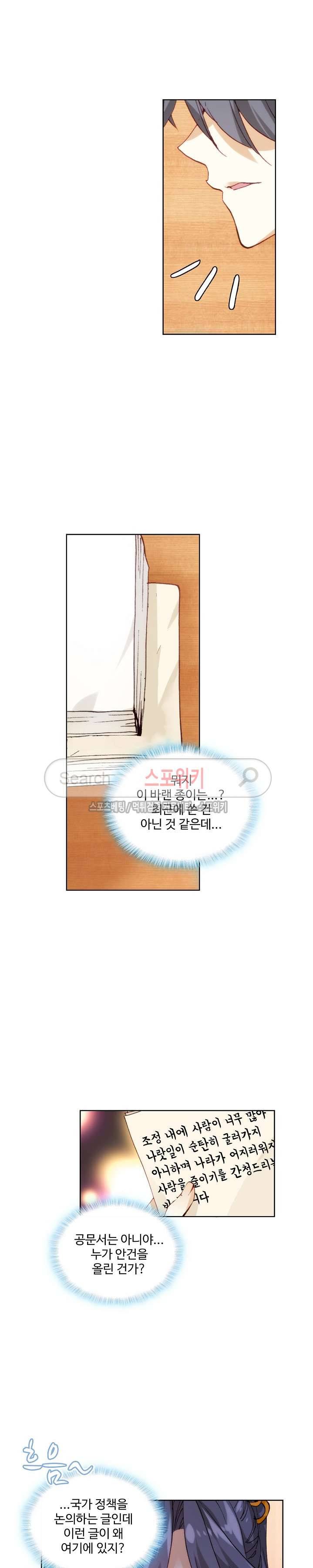 명나라로 돌아가 왕이 되기 5화 9