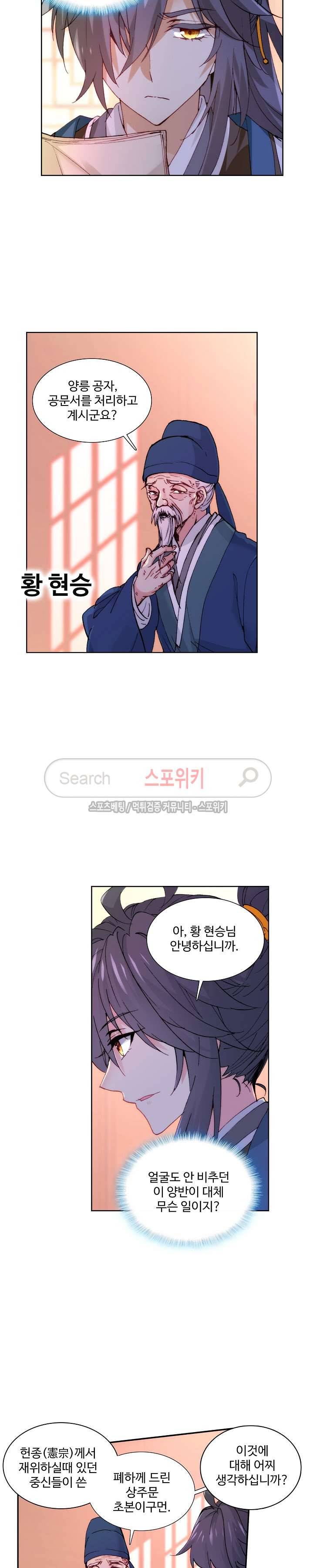 명나라로 돌아가 왕이 되기 5화 10