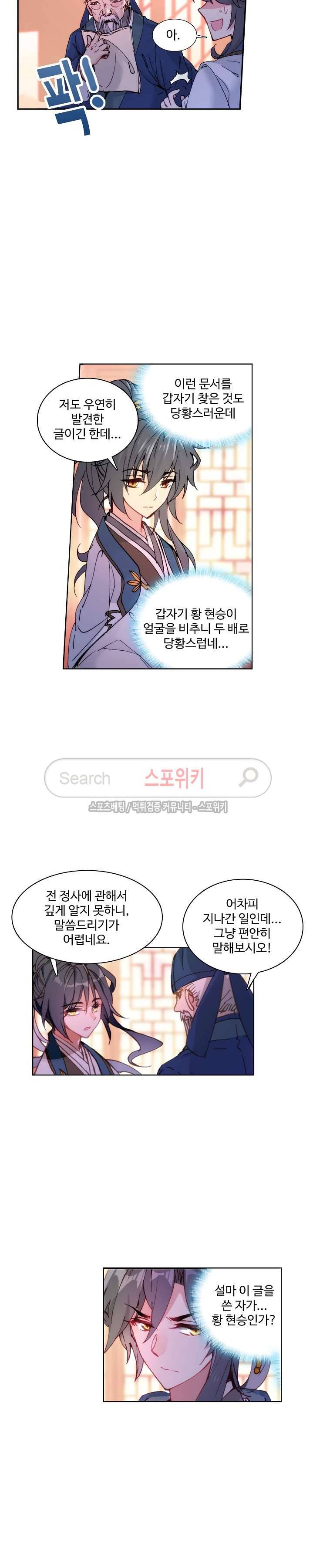 명나라로 돌아가 왕이 되기 5화 11