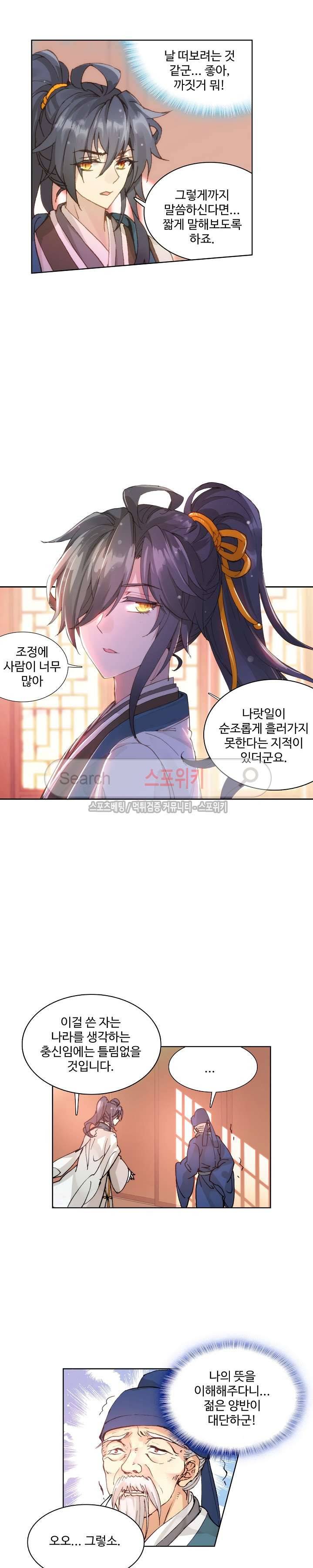명나라로 돌아가 왕이 되기 5화 12