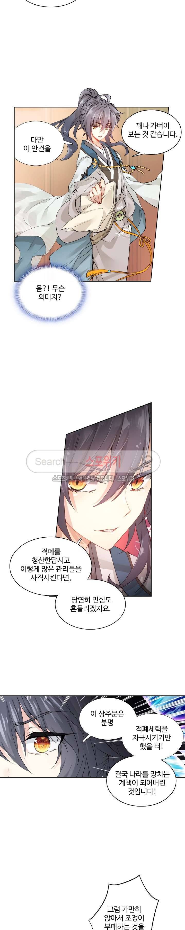 명나라로 돌아가 왕이 되기 5화 13