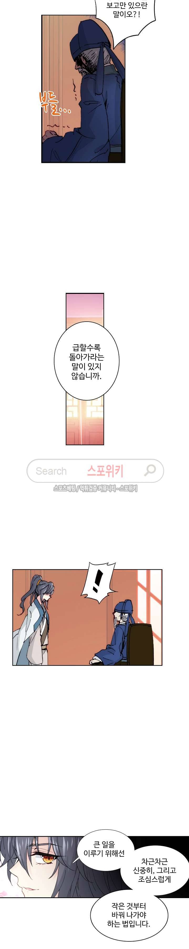 명나라로 돌아가 왕이 되기 5화 14