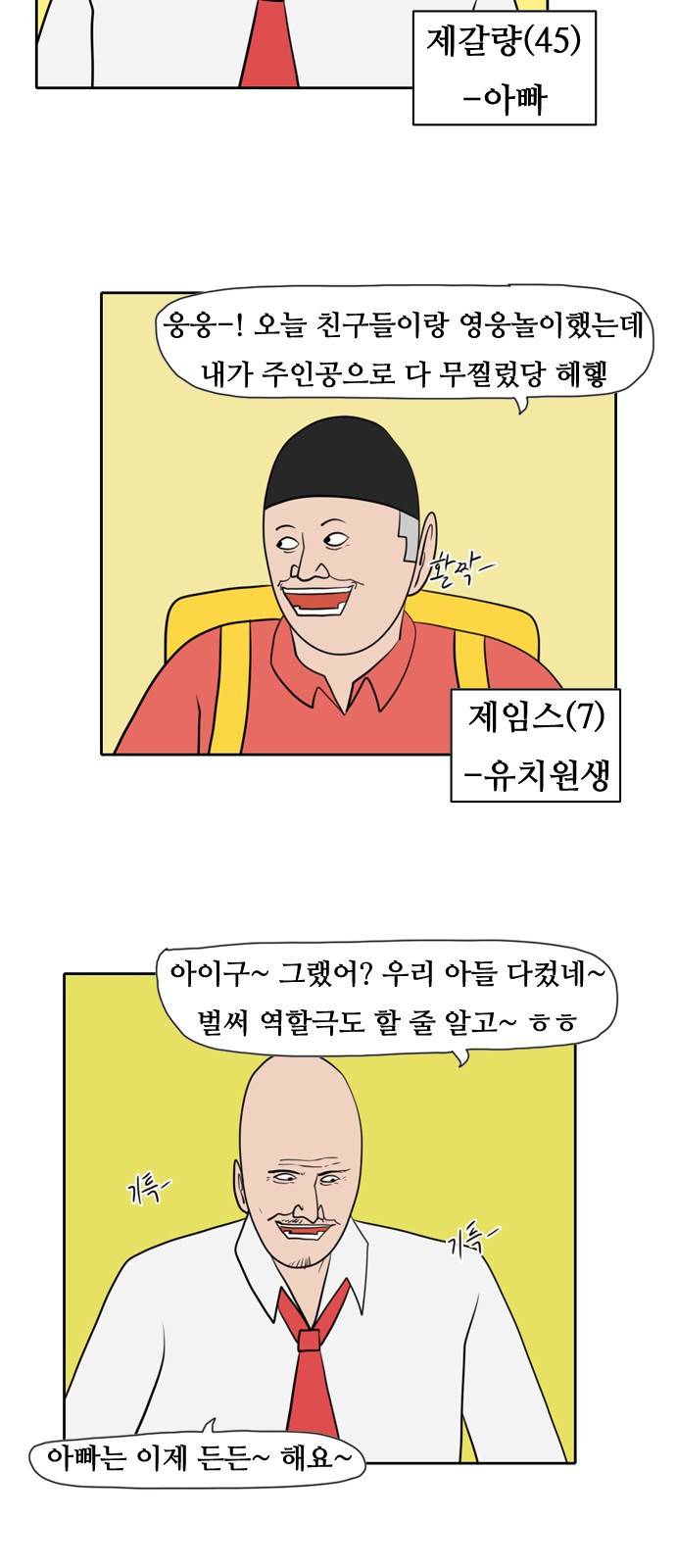 언덕 위의 제임스 175화 3