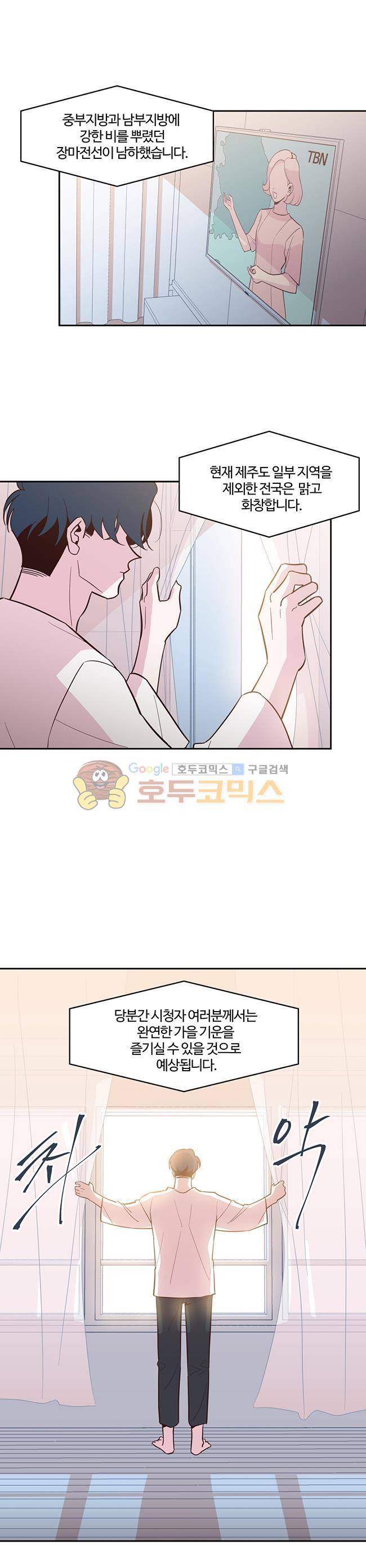 사랑이 모락모락 53화 1