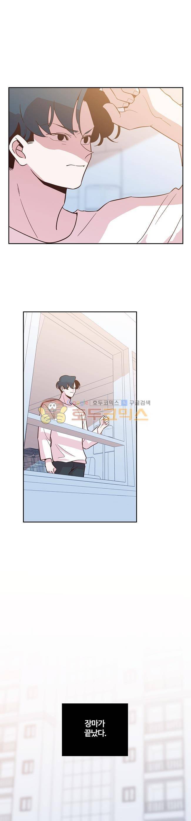 사랑이 모락모락 53화 2