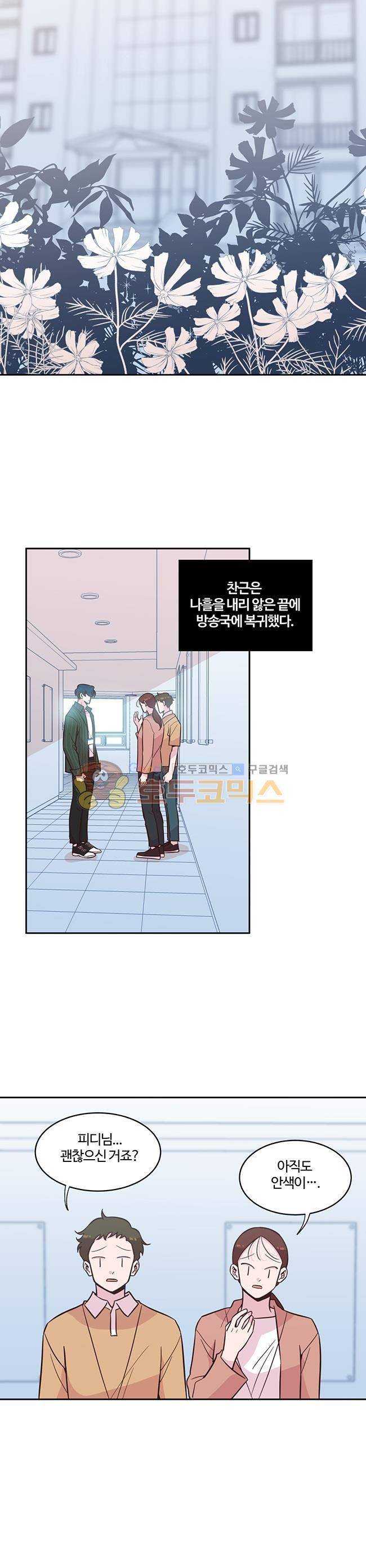 사랑이 모락모락 53화 3