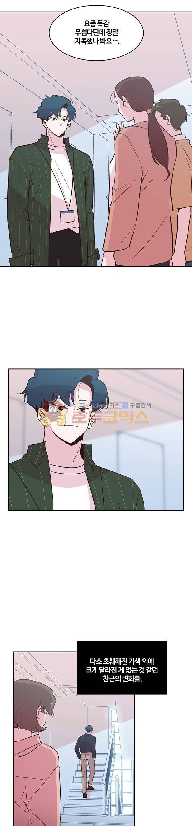 사랑이 모락모락 53화 4