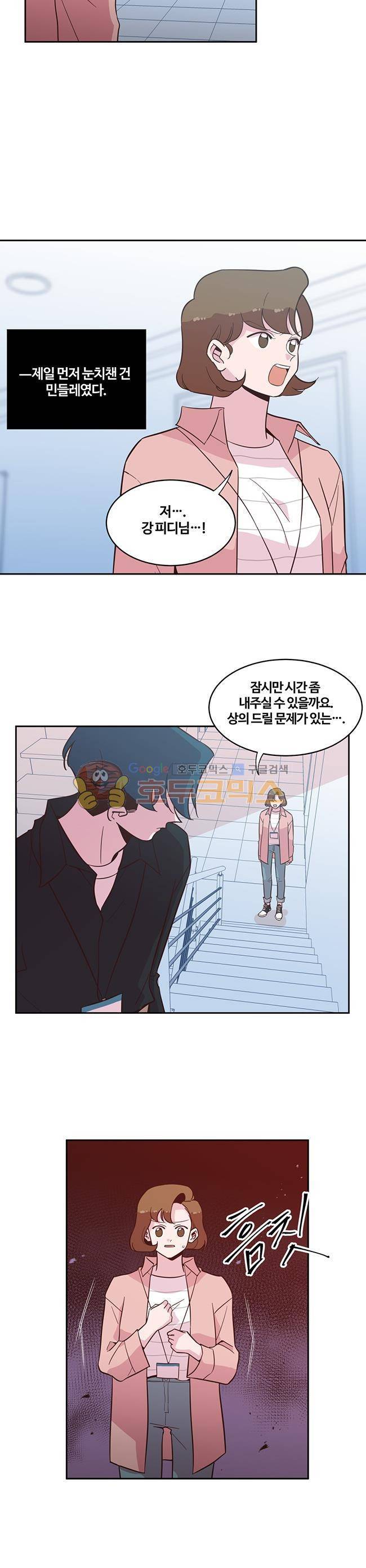 사랑이 모락모락 53화 5