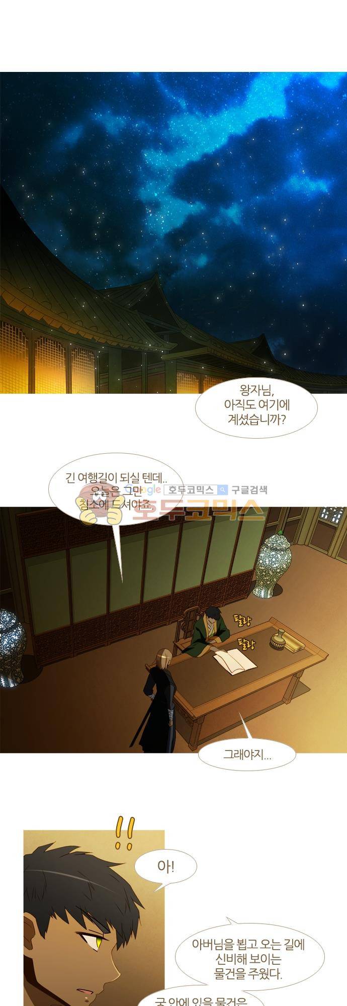 우렁이라도 좋아 95화 - 내꺼라고 1