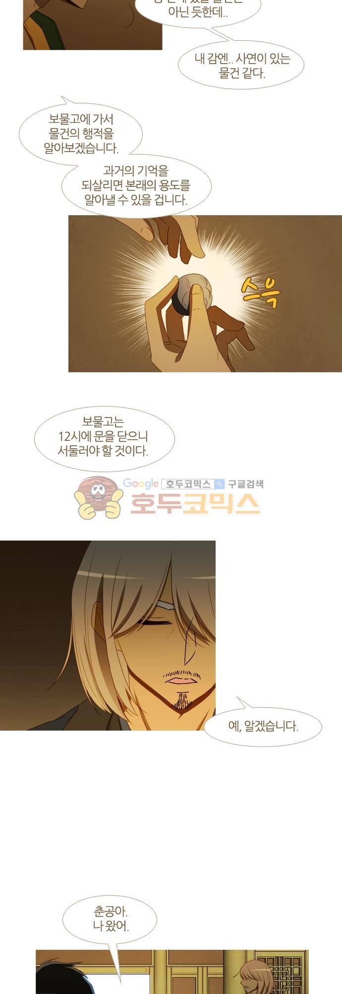 우렁이라도 좋아 95화 - 내꺼라고 2