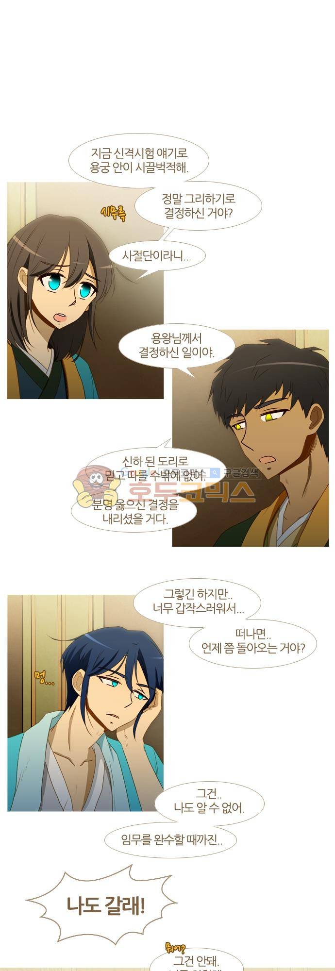 우렁이라도 좋아 95화 - 내꺼라고 4