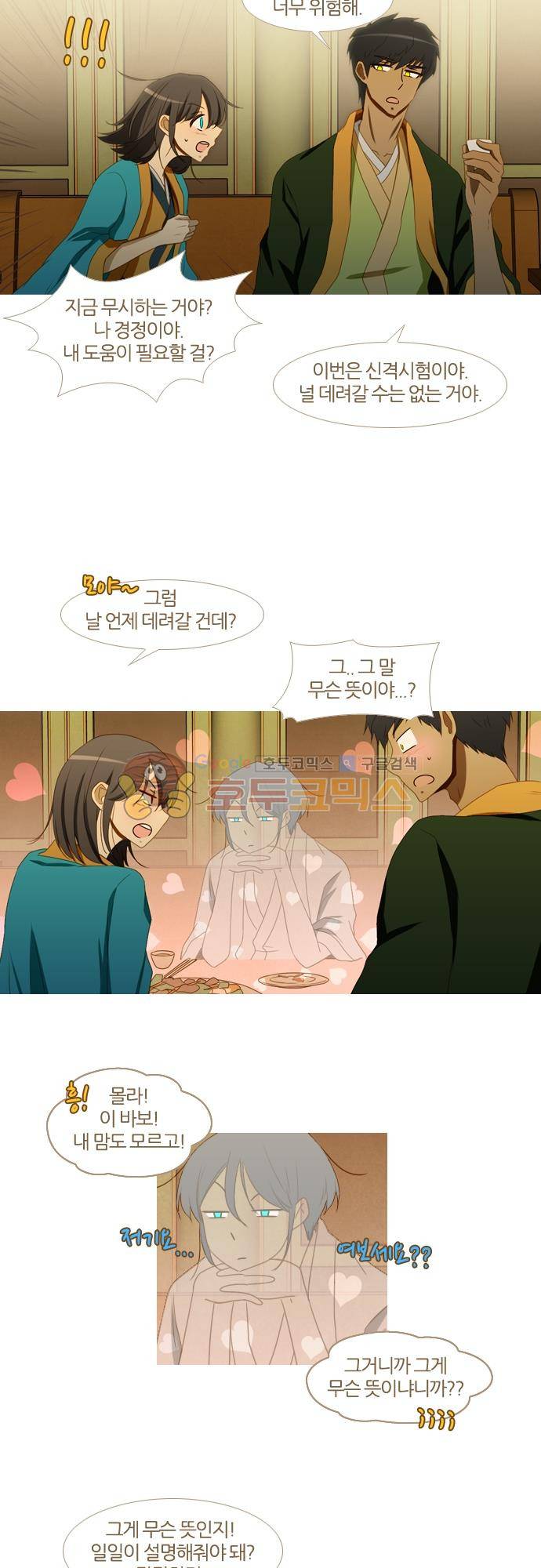우렁이라도 좋아 95화 - 내꺼라고 5