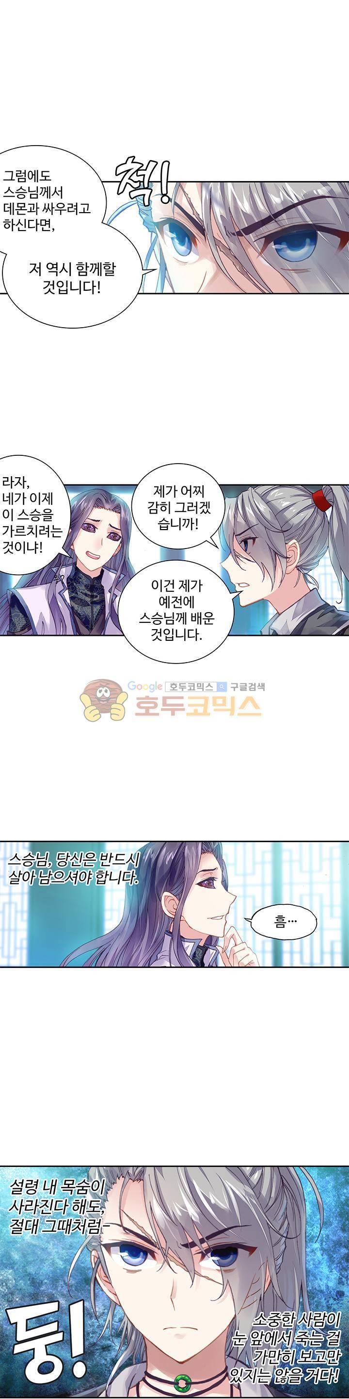 무동건곤 89화 1