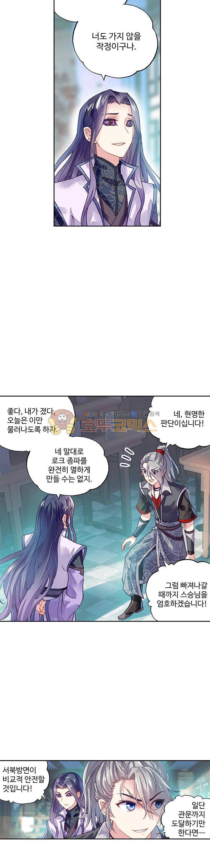무동건곤 89화 3