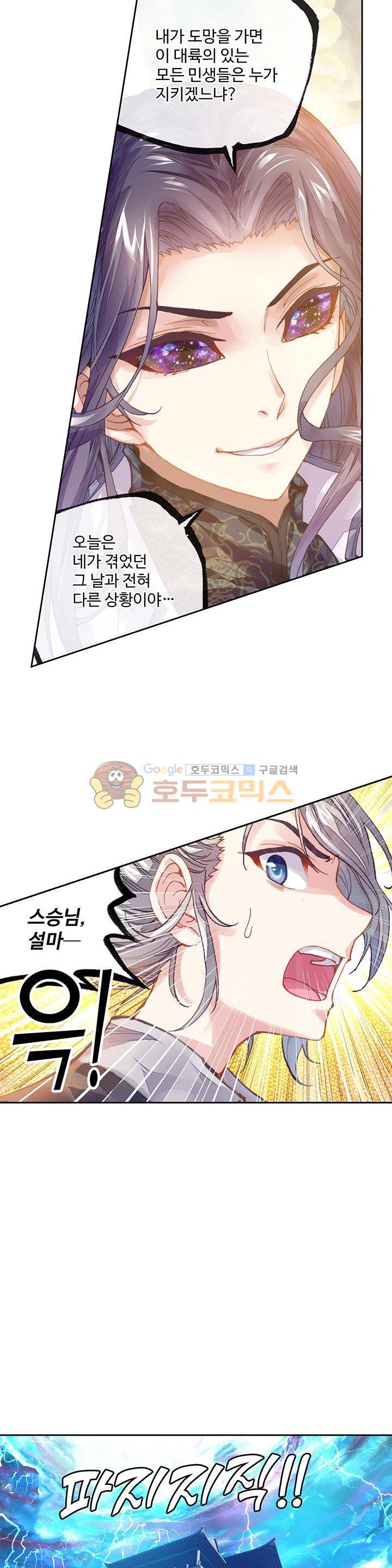 무동건곤 89화 5