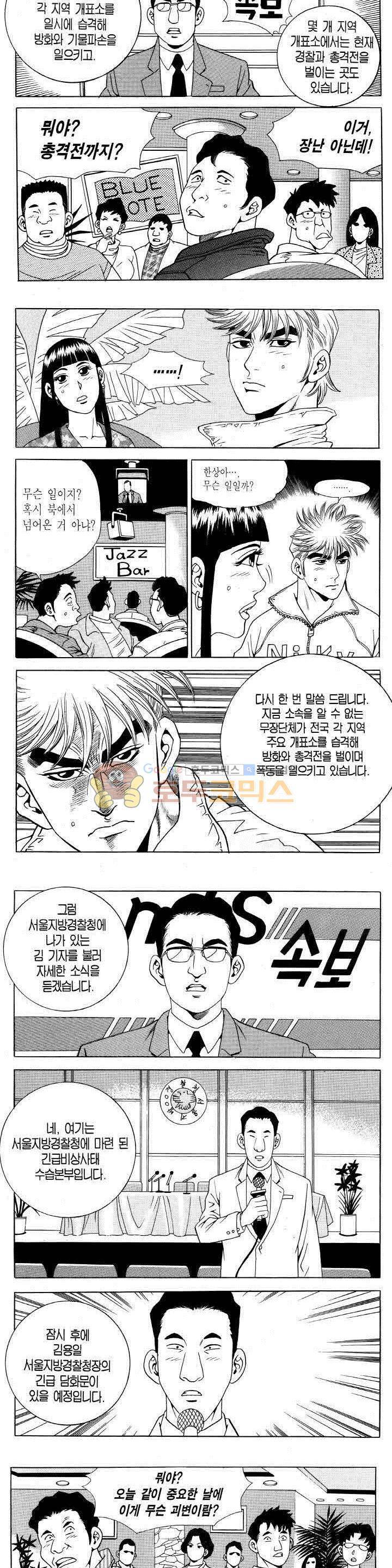전설의 가문 2부 87권 6