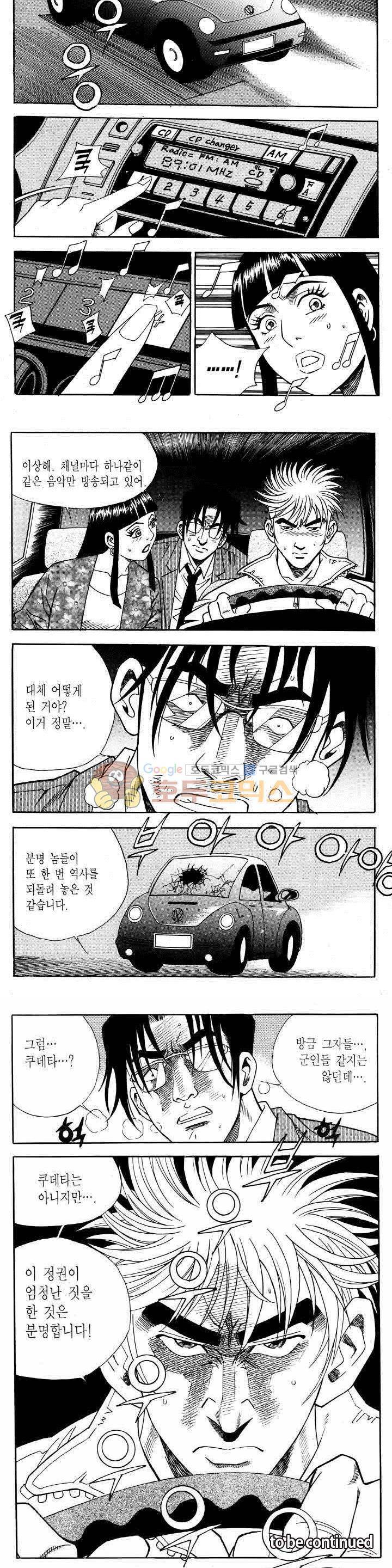 전설의 가문 2부 87권 20