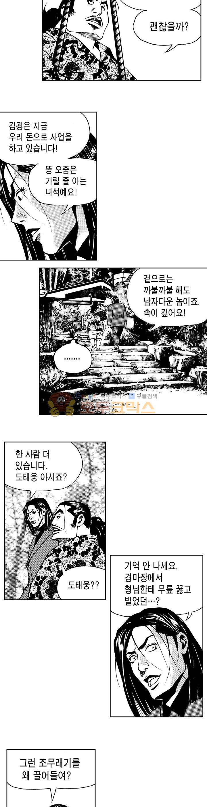 갬블 일리어드 37화 4
