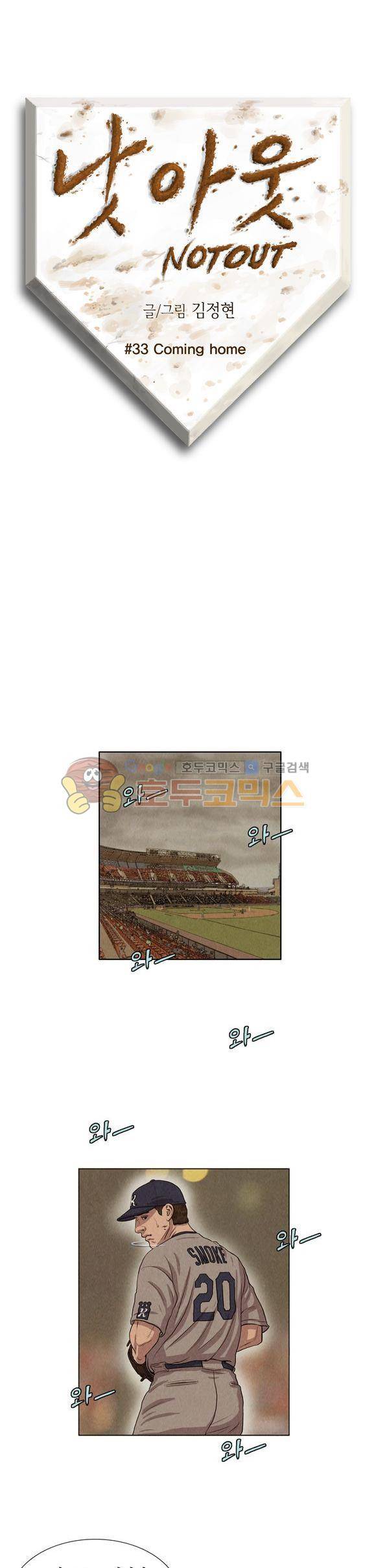 낫 아웃 33화 1