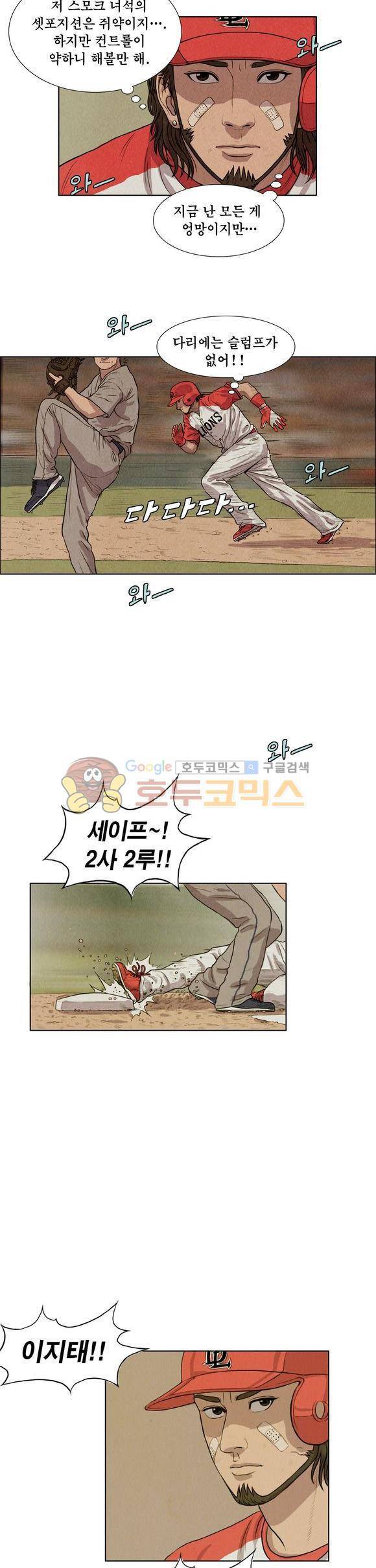낫 아웃 33화 2