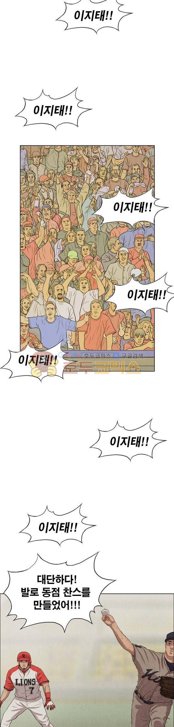 낫 아웃 33화 3