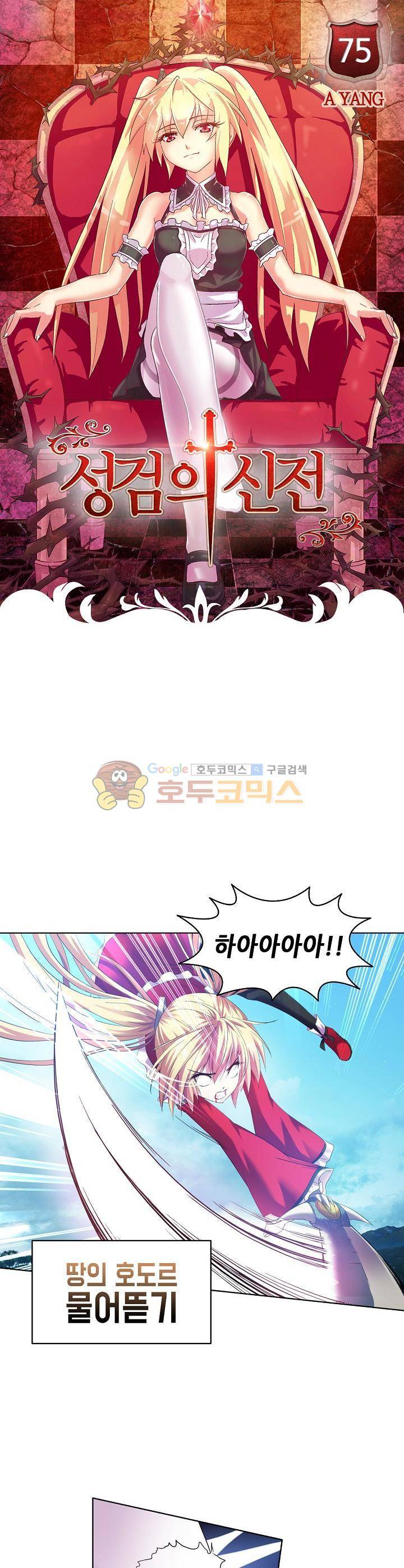 성검의 신전 75화 1