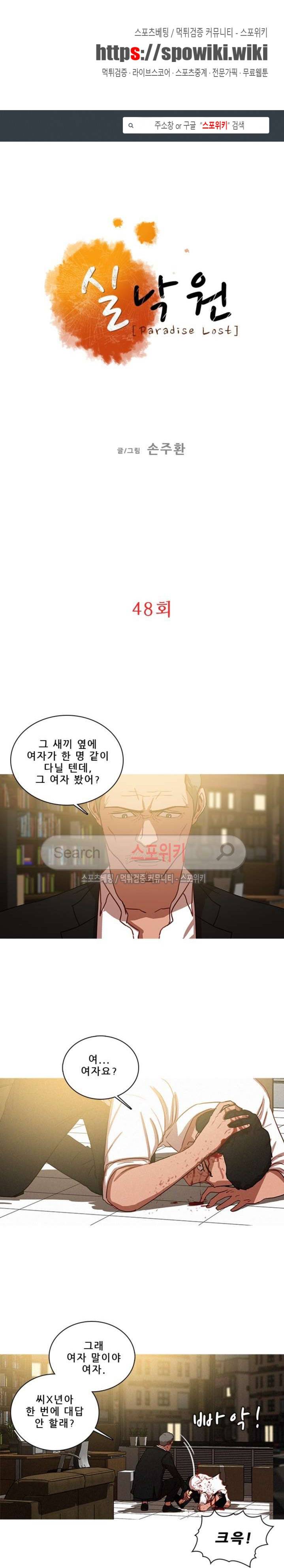 실낙원 48화 1