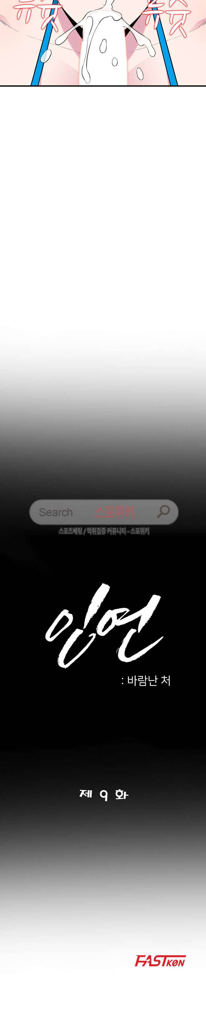 인연 : 바람난 처 9화 3