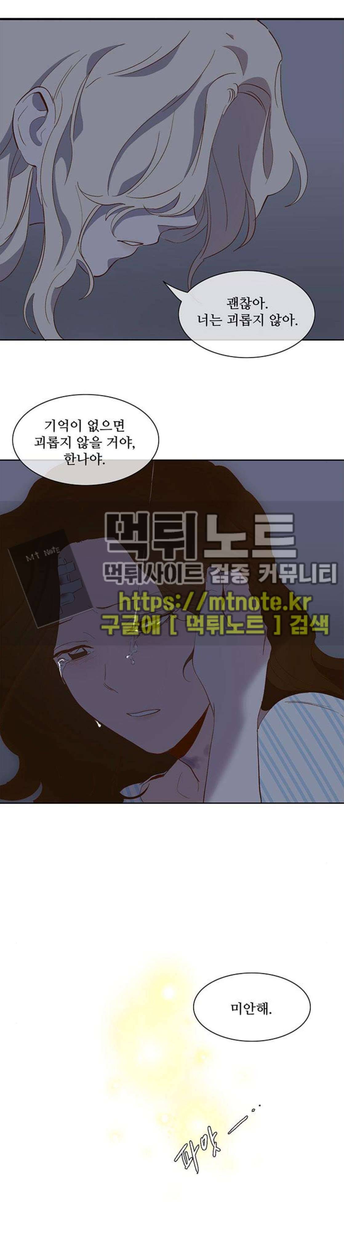 악마와 계약연애 58화 1