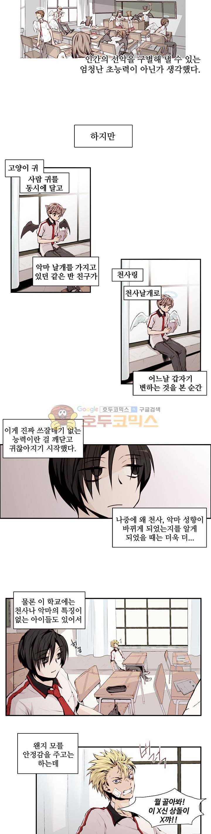 클러스터 1화 - 천사와 악마의 학교 3