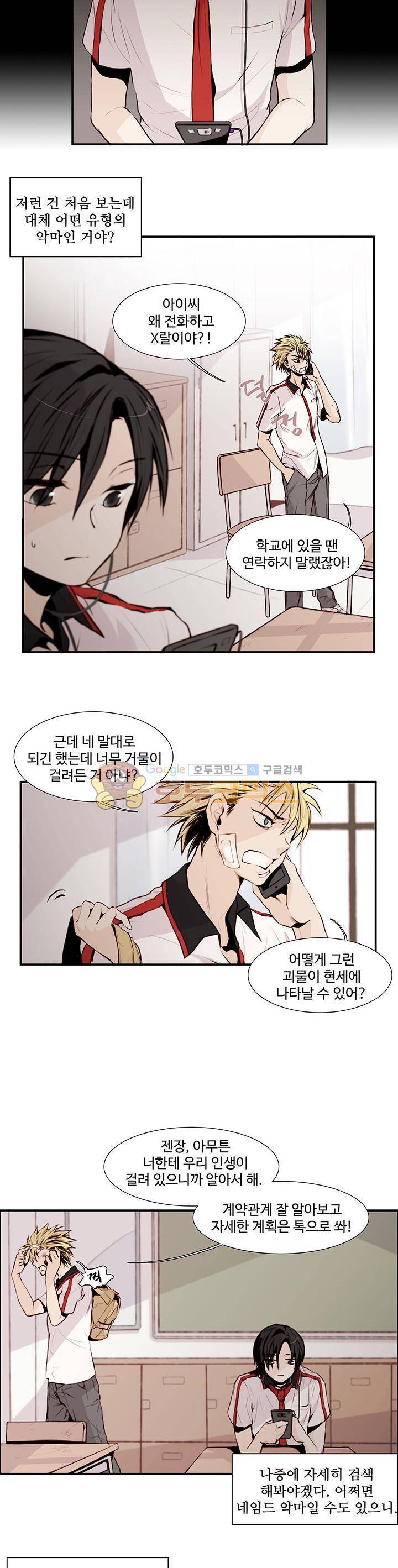클러스터 1화 - 천사와 악마의 학교 8