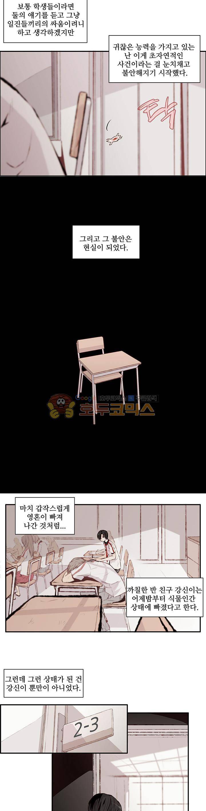 클러스터 1화 - 천사와 악마의 학교 9