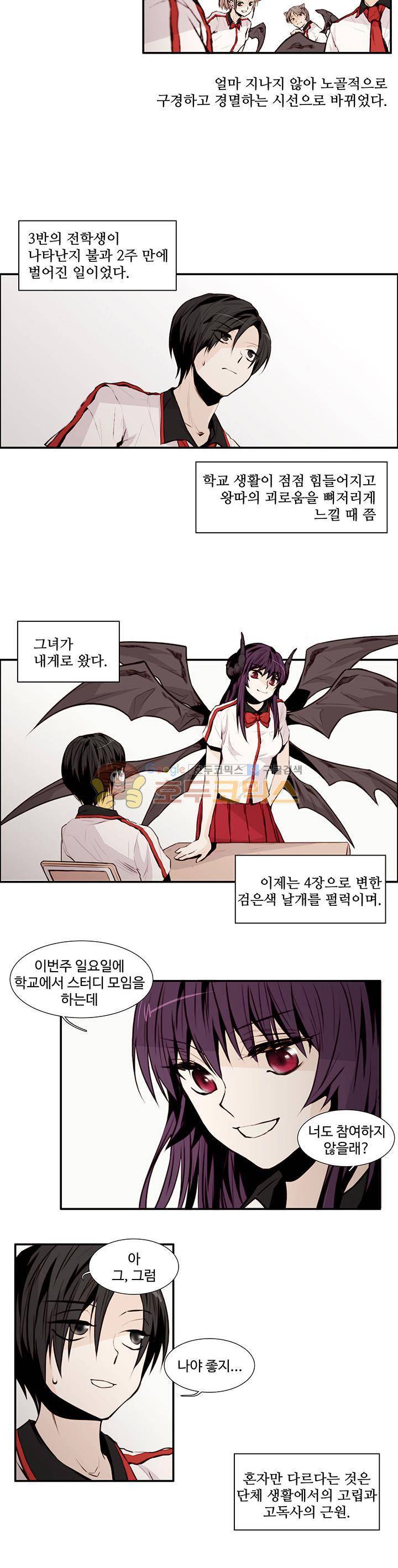 클러스터 1화 - 천사와 악마의 학교 12