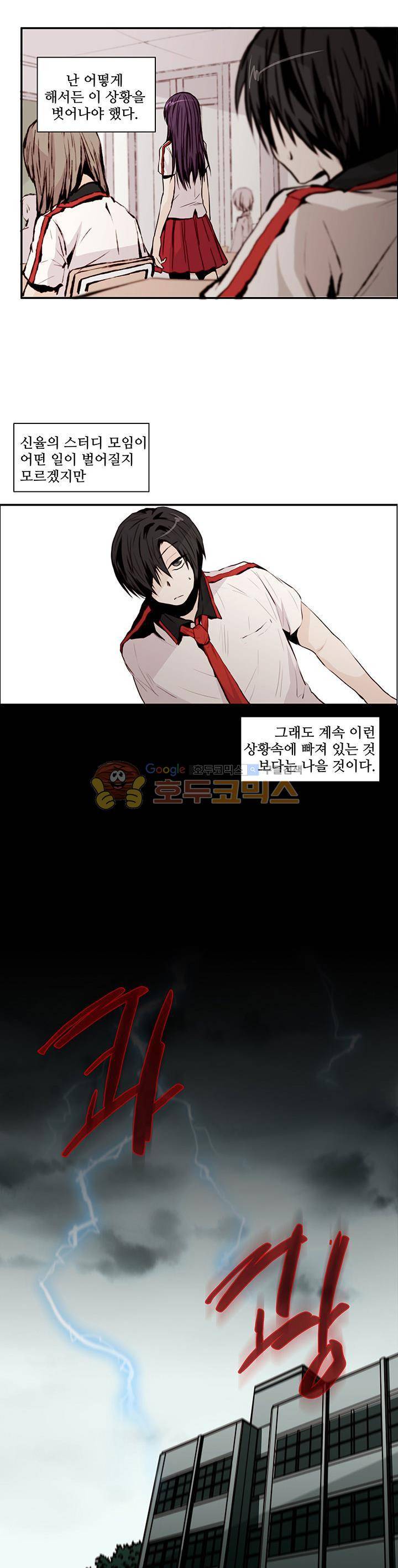 클러스터 1화 - 천사와 악마의 학교 13